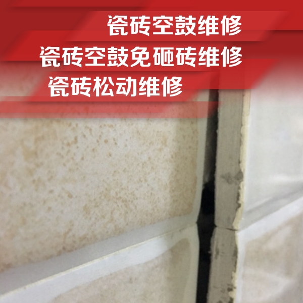 润州瓷砖空鼓维修公司分享瓷砖胶薄贴法的具体操作步骤
