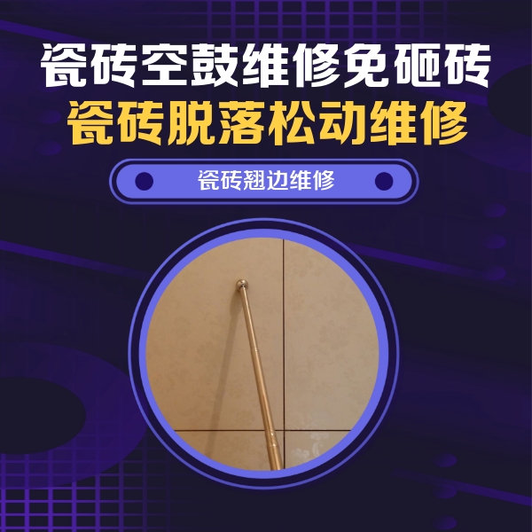 润州瓷砖空鼓维修公司分享瓷砖胶的施工厚度对瓷砖空鼓有哪些影响