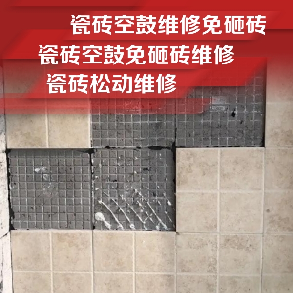 润州瓷砖空鼓维修公司分享地砖空鼓维修的知识